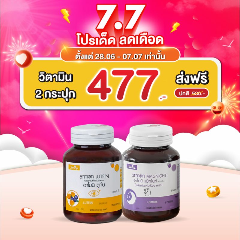 SET ARMONI MAGNIGHT & LUTEIN│🌟 ร้านน้ำมลมินิของเเท้💯% ✅ ร้านดังในTikTok