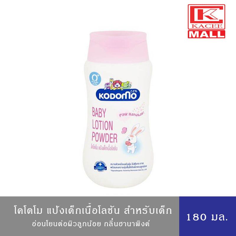 KODOMO แป้งเด็ก เนื้อโลชั่น โคโดโม โลชั่น พาวเดอร์ พิ้งค์ ฮานาบากิ Pink Hanabaki 180 มล.