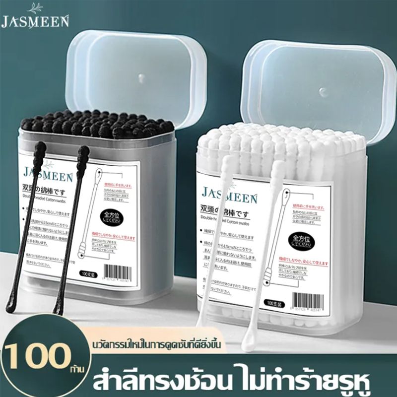 JASMEEN สำลีก้าน 100ชิ้น วัสดุ ก้านไม้ สำลี ใช้ปั่นหู ใช้สำหรับบาดแผล สะอาดปลอดภัย เครื่องมือแคะหู ที่ช้อนหู ไม้พันสำลี A201