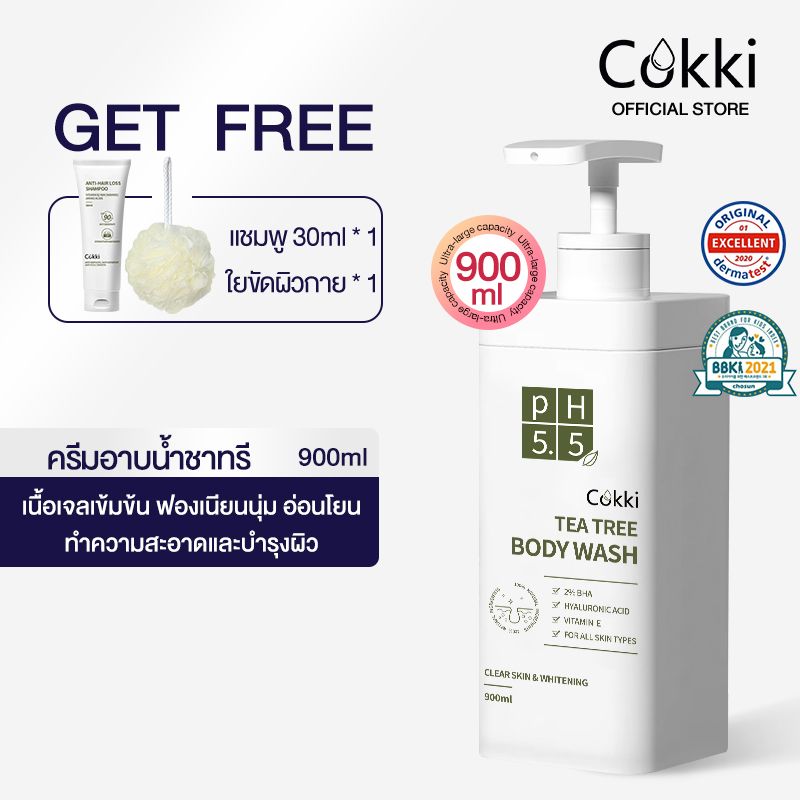 [ซื้อ1 ฟรี1] ครีมอาบน้ำ Cokki BODY CLEANSER 900mlX2 เจลอาบน้ำสูตรอ่อนโยน เพิ่มความชุ่มชื้น พีเอช 5.5 ที ทรี เจลอาบน้ำ