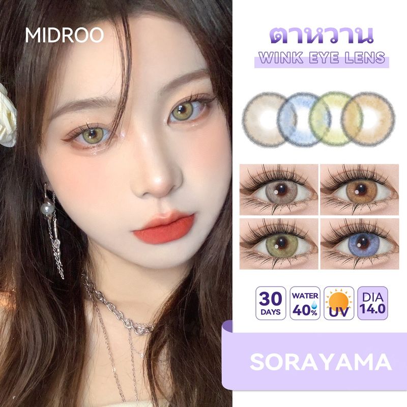 แทคเลนส์✨Midroo Lens Sorayama💖 Brown/ Blue/ Green/ Grey ขนาดมินิ 14.0mm