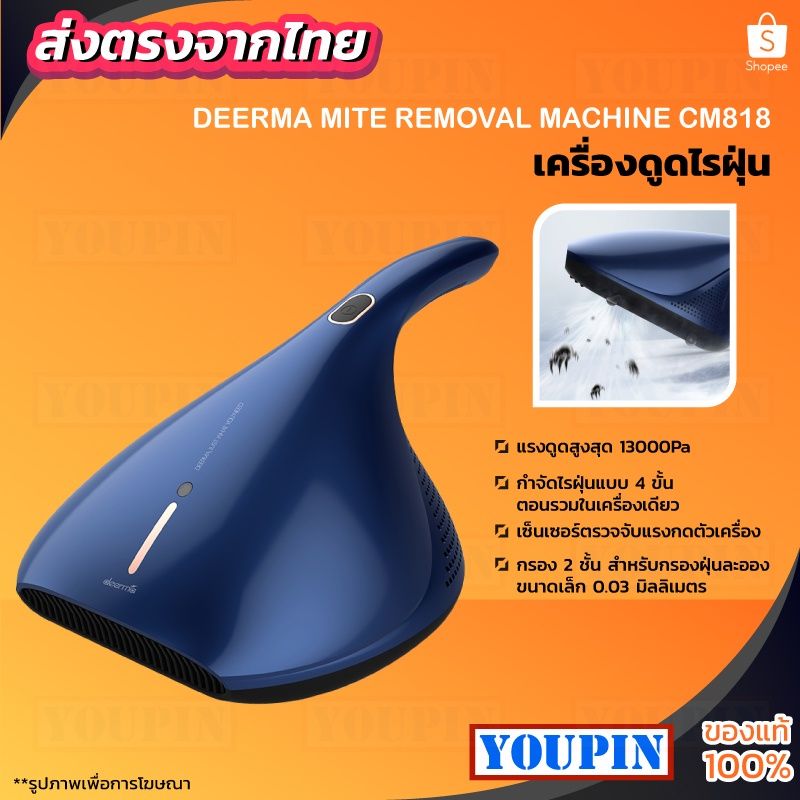 [859บ.โค้ด YOUPCM800]Deerma CM818 เครื่องดูดฝุ่น เครื่องดูดไรฝุ่น ที่ดูดฝุ่น ฆ่าเชื้อแสง เครื่องดูดฝุ่นที่นอน เครื่องดูด