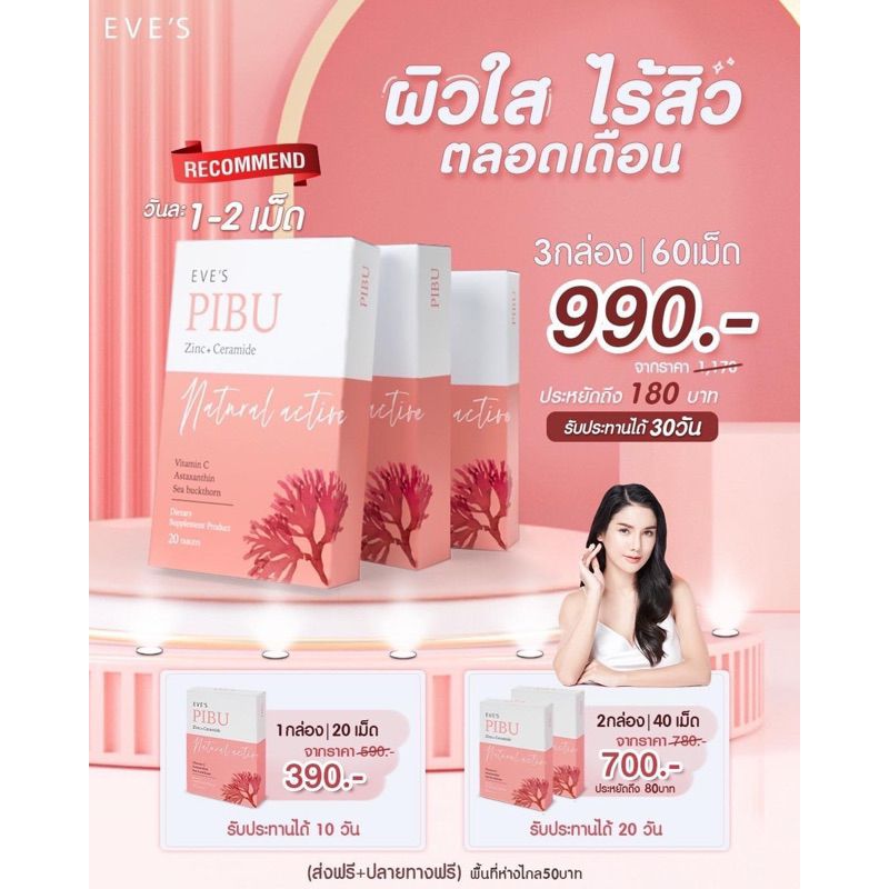 [EVE’S] พิบุอีฟส์ ผลิตภัณฑ์เสริมอาหารเพื่อผิวใส เสริมภูมิ | EVE's dietary supplement product