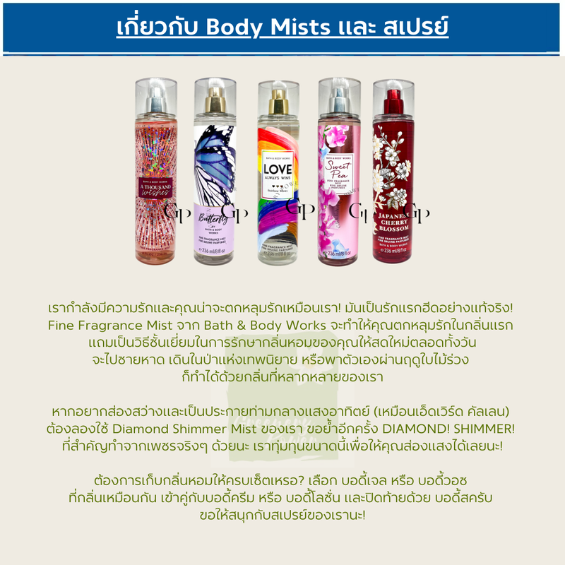 BBW#2 MIST bath & body works fragrance mist สเปรย์น้ำหอมฉีดตัว 236 ml ขนาดใหญ่