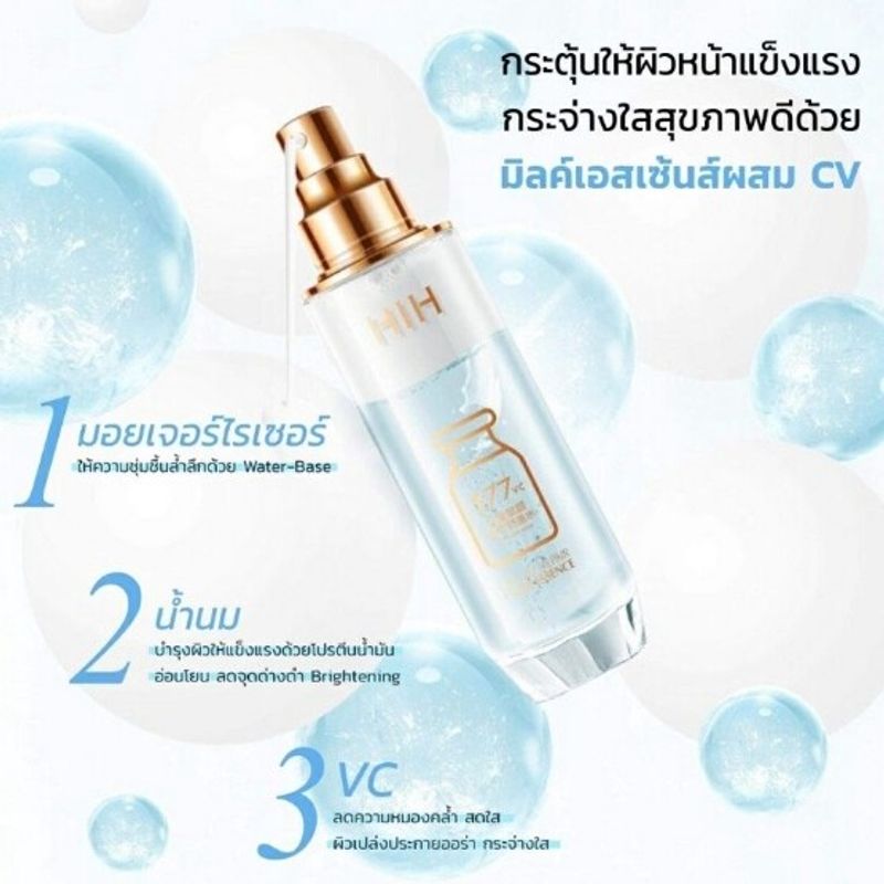 HIH น้ำตบหน้าใสสูตรVC+นม120ml 84033 (ใหม่) 377VC เซรั่ม Milk Essence ผสม Vit C( HIH)