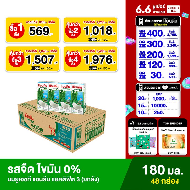 Anlene Actifit 3 แอนลีน แอคติฟิต 3 นมยูเอชทีปราศจากไขมัน แคลเซียมสูง รสจืด ไขมัน 0% ยกลัง 4x180 มล. (48 กล่อง)