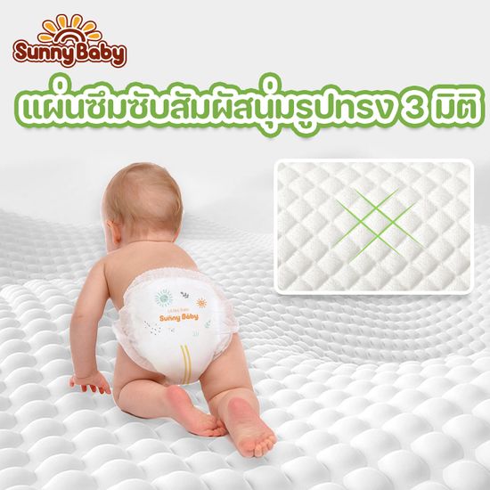 [ยกลัง] Sunny Baby Luxury Pants S-XXL (x4แพ็ค) แพมเพิสเด็กแรกเกิด ผ้าอ้อมแบบกางเกง ซึมซับได้มากกว่า