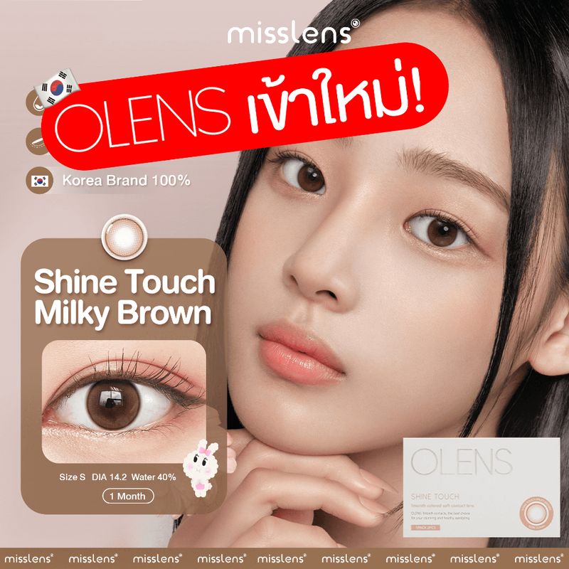 [รุ่นใหม่ ] Olens Shine Touch Milky Brown/Milky Choco (รายเดือน)  คอนแทคเลนส์เกาหลี