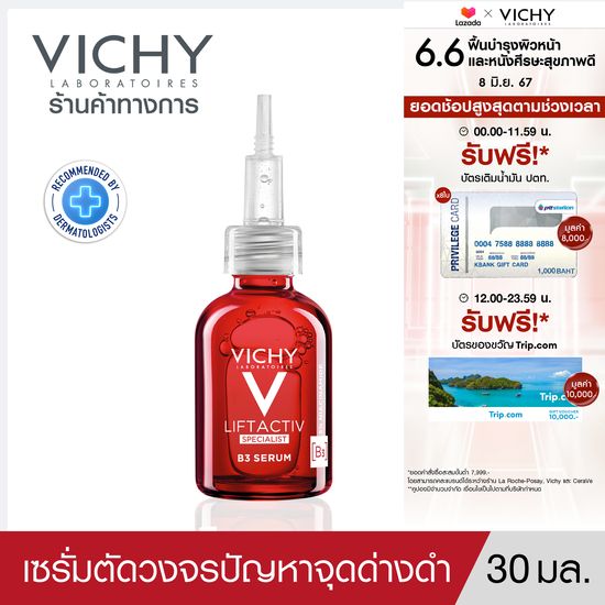 วิชี่ Vichy Liftactiv B3 Dark Spots Serum เซรั่มตัดวงจรปัญหาจุดด่างดำ 30ml