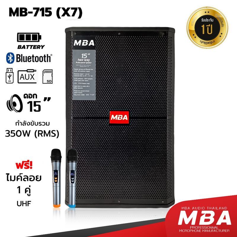 MBAAUDIOTHAILAND ตู้ลำโพงล้อลาก15นิ้ว MBA กำลัลสูงสุด350วัตต์ แถมไมค์ลอยคู่ ลำโพงเบสหนัก ลำโพงบลูทูธ ตู้ลำโพงเอนกประสงค์