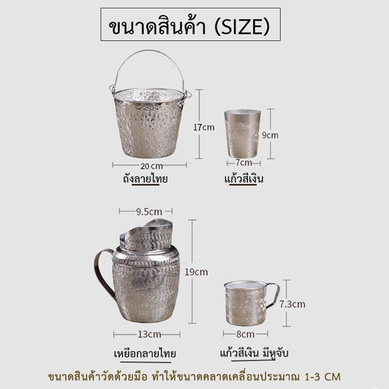 THAILUCKY แก้วอลูมิเนียม แก้วน้ำมีหู เหยือกน้ำลายไทย เหยือกอลูมิเนียม