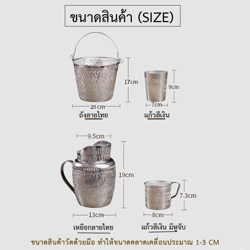 THAILUCKY แก้วอลูมิเนียม แก้วน้ำมีหู เหยือกน้ำลายไทย เหยือกอลูมิเนียม