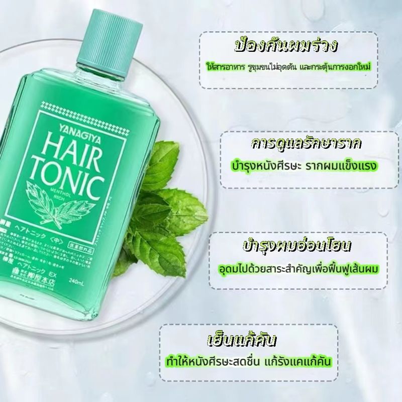 【SUVI】[ของแท้] Yanagiya hair Nutrient solution โทนิคที่ขายดีในญี่ปุ่น ช่วยเสริมสร้างรากผมให้ขึ้นใหม่ ลดอาการหลุดร่วงของเส้นผม 240 มล.