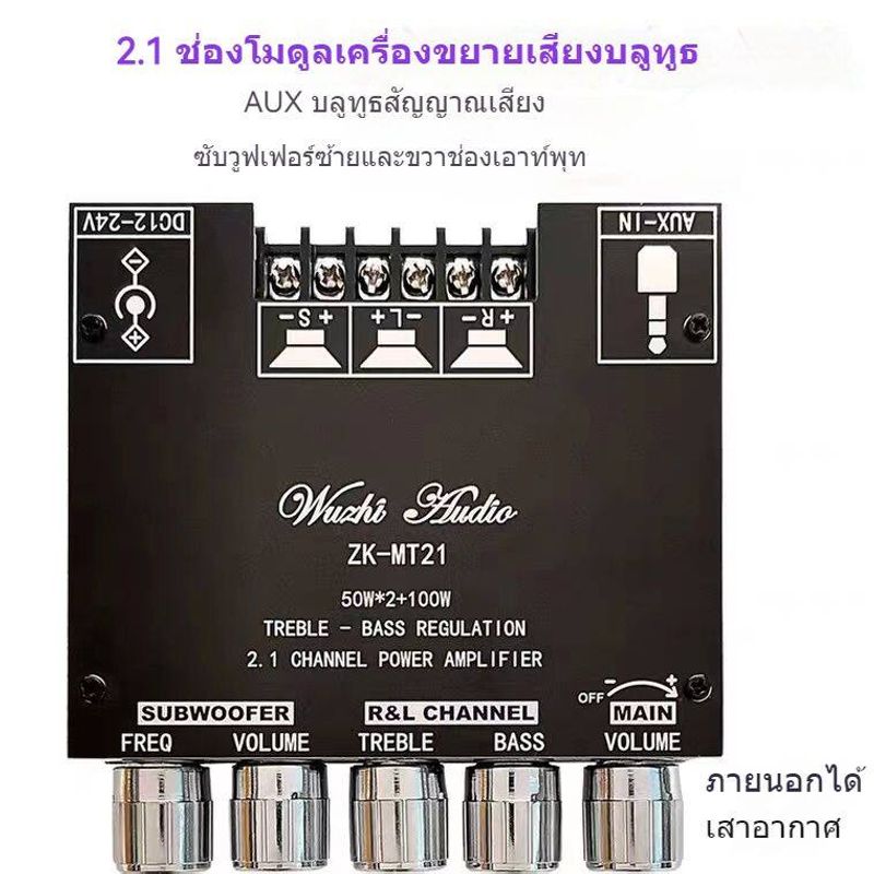 แอมป์จิ๋วแรงๆ1000w ZK-MT21 เพราเวอร์แอมป์ กำลังไฟ DC12-24V/5A แอมป์จิ๋วแรงๆ บลูทูธ+AUX แอมจิ๋วบลูทูธ ช่องซ้ายและขวา 50W ซับวูฟเฟอร์ 100w แอมป์จิ๋วบูท