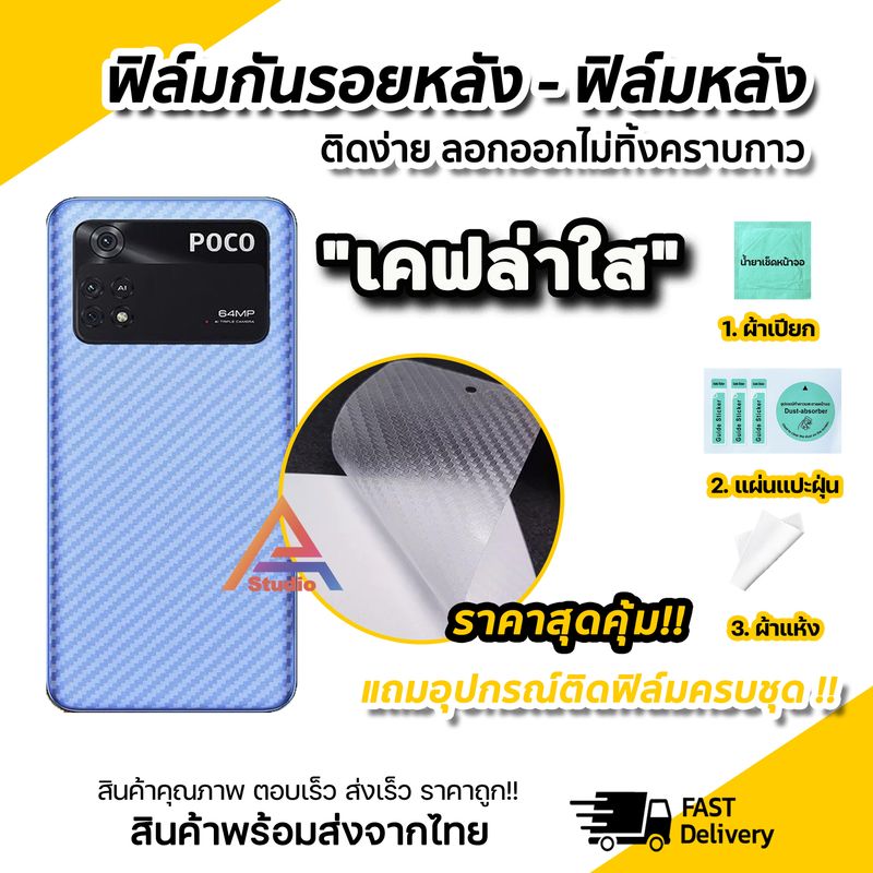 🔥 ฟิล์มหลัง ฟิล์มกันรอย เคฟล่า สำหรับ Redmi Note 13 Pro + Note 12 Pro Note 11 Pro Note10 Note9 s Note8 Note7 Note6Pro Note5 Note4 X K20Pro K30Pro ฟิล์มหลังredmi