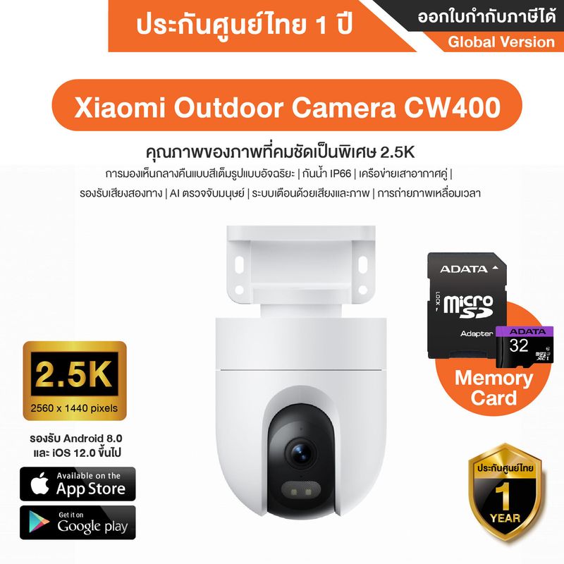 Xiaomi Outdoor Camera CW400 กล้องกลางแจ้ง รุ่น CW400  รองรับ MicroSD Card ได้ 32-256 GB - Global Version  ประกันศูนย์ไทย 1 ปี