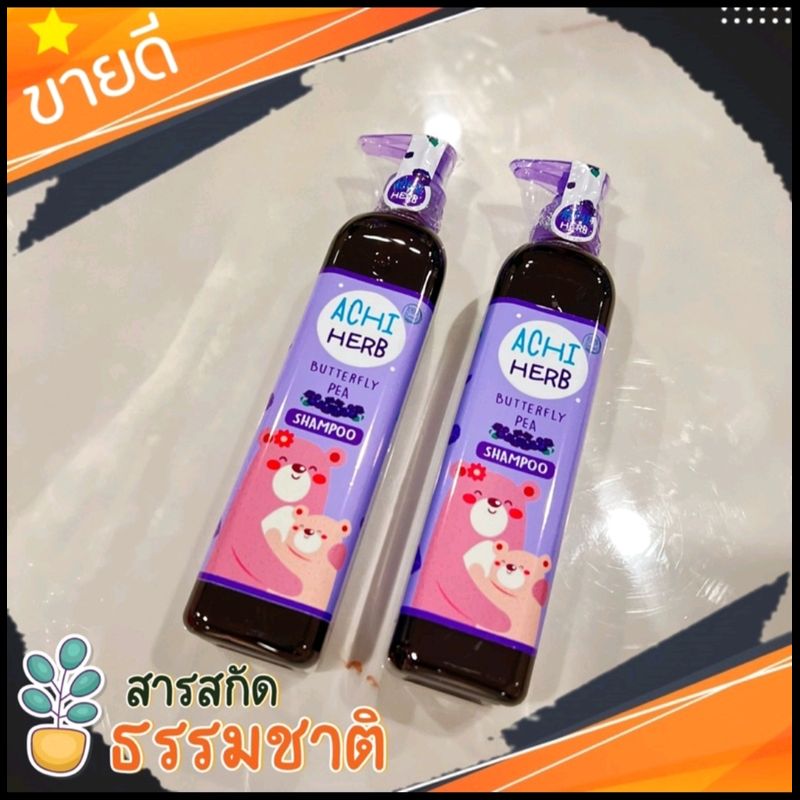 พร้อมส่ง สินค้าขายดี ACHI HERBของแท้100% แชมพูเร่งผมยาวเด็กออแกนิคฟรีของแถมทุกกล่องสูตรอัญชัญ