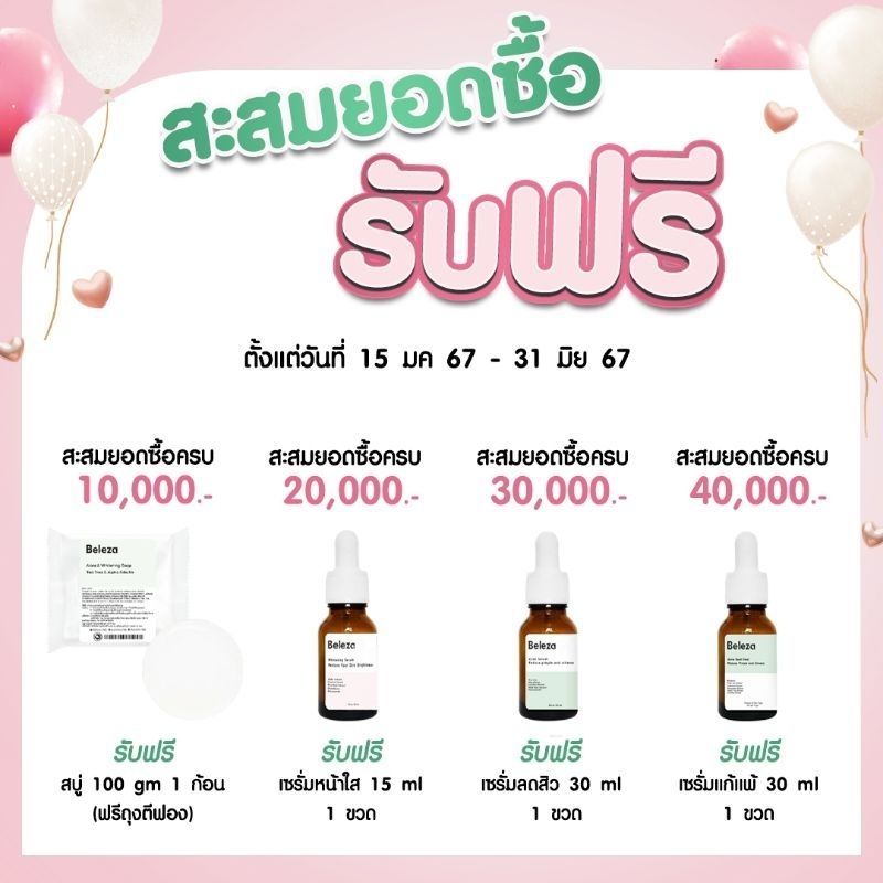 [ลดอีก30% 3ชิ้นลด100.-บาท]Beleza Skin Acne&White Set ลดสิวซ้ำซาก สูตรเข้มข้นX2 ลดสิวใน 6 ชม. 30 ml