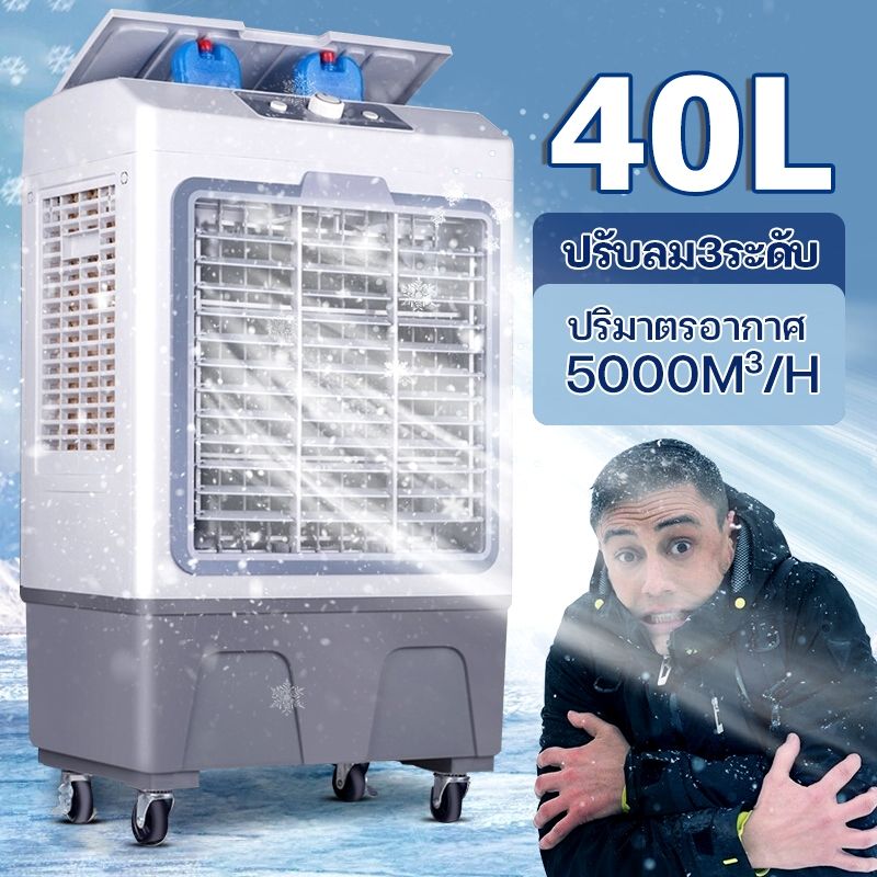 CPT🔥🔥 60L 35Lพัดลมไอเย็น แอร์เคลื่อนที่ ปริมาณอากาศขนาดใหญ่ 5,000 ระบายความร้อนอย่างมีประสิทธิภาพ พัดลมมัลติฟังก์ชั่น