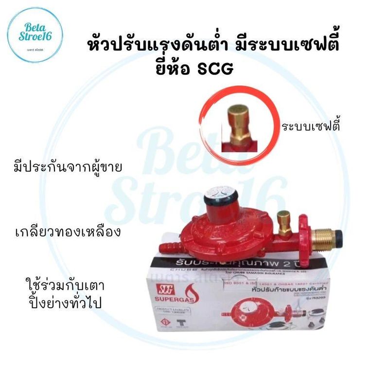 หัวปรับแรงดันต่ำ SCG R-326S หัวปรับแก๊สต่ำ หัวปรับแรงดันแก๊ส​ หัวปรับแก๊ส หัวปรับแก๊สsafety  หัวปรับเซฟตี้ หัวปรับแรงแก๊ส