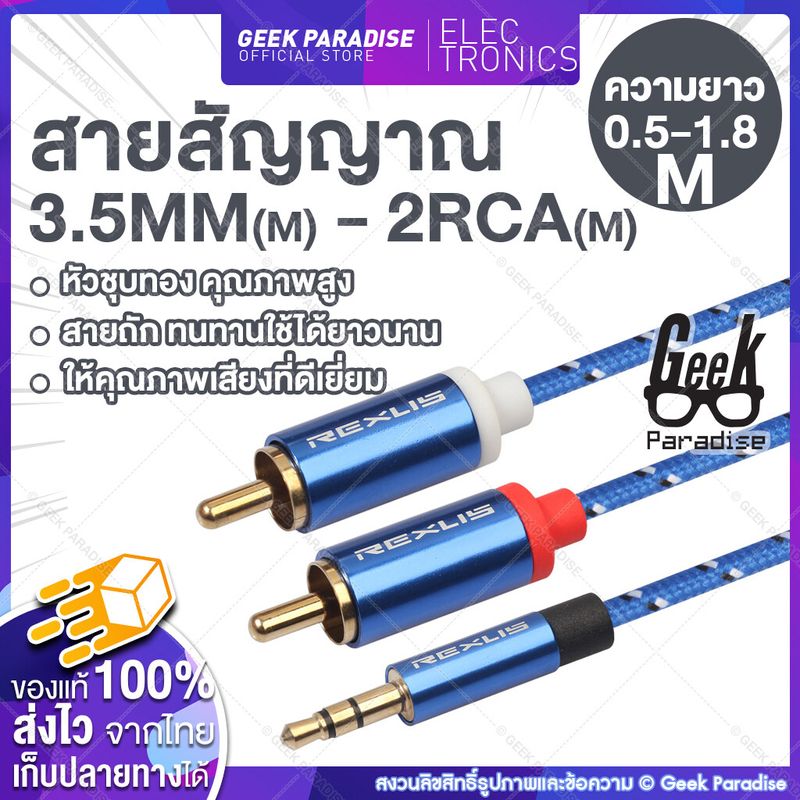 [มาใหม่ ขายดี ยาว 0.5-5M!] สายสัญญาณ 3.5MM(M) - 2RCA(M) สายสัญญาณ Audio 3.5 Mm AUX - Rca สายสัญญาณเสียง ต่อหูฟัง/ลำโพง สาย Plug 3.5mm To RCA(M) 2หัว RCA CABLE