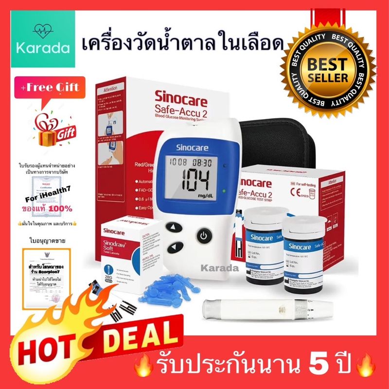 🔥แถมฟรี🔥 เครื่องตรวจวัดน้ำตาล Glucose Sinocare รุ่น Safe-Accu2 ที่วัดน้ำตาล ที่ตรวจเบาหวาน เครื่องวัดน้ำตาลในเลือด