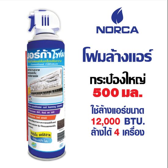 โฟมล้างแอร์ ล้างใบพัดลมแอร์ กป.เขียว-ล้างแผงคอยล์เย็นแอร์ กป.ฟ้า- ขนาด 500 ml.=2pcs AIR CON CLEANER แถมฟรี-แปรงอเนกประสงค์พร้อมผ้า 3 pcsที่ใชในชุดแปรง