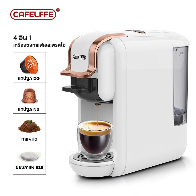 Cafelffe เครื่องชงกาแฟแคปซูล เครื่องชงกาแฟ 4in1 nespresso machine เครื่องชงกาแฟแบบแคปซูล เครื่องทำกาแฟแคปซูล เครื่องชง capsule coffee machine สำหรับใช้ภายในบ้านเเละสำนักงาน เครื่องชงกาแฟอัตโนมัติ ขนาดเล็กกะทัดรัด เเละ ด้วยเเรงอัดที่เข้มข้นสไตล์อเมริกัน แค