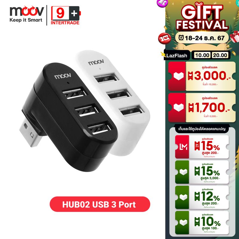 MOOV HUB02 USB 3 Port