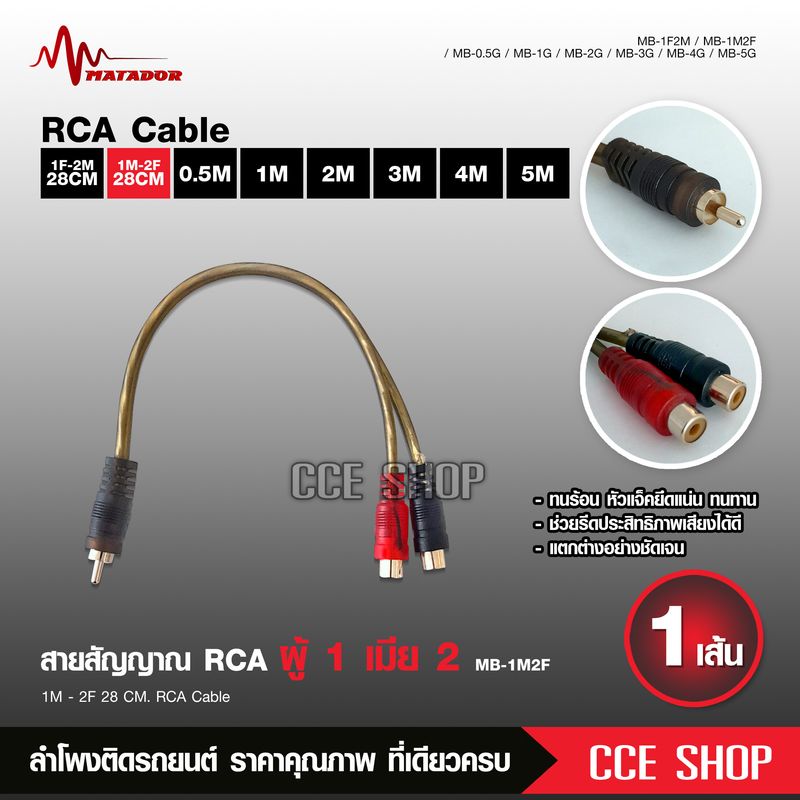 Matador สายสัญญาณทองแดงแท้ RCA 2ออก2  มี 0.5M/1.0M/2.0M/3.0M/4.0M/5.0M สายวาย2รุ่นให้เลือก สายสัญญาณ RCA สายสัญญาณเสียง 2 ออก 2 สายทองแดงแท้ สายสัญญาณเสียง