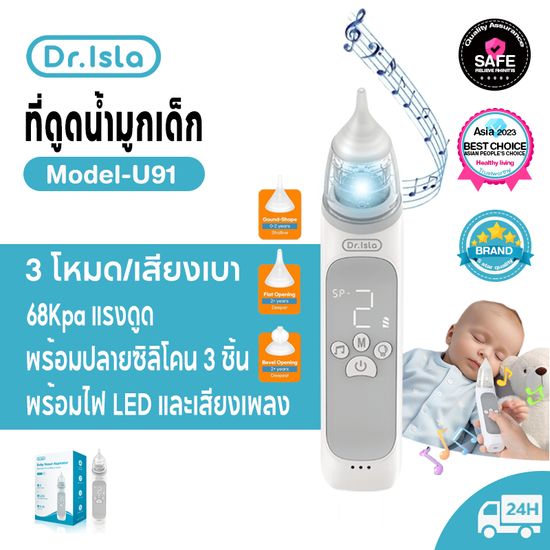 Dr.isla ที่ดูดน้ํามูกเด็ก เครื่องดูดน้ำมูก 68Kpa แรงดูด3เกียร์ เครื่องดูดน้ำมูก ซอฟต์ พร้อมดนตรี LED เครื่องดูดน้ำมูกอัตโนมัติ SOFT พร้อมปลายซิลิโคน 3 ชิ้น รุ่นใหม่ ฟรีกล่องเก็บของ U91