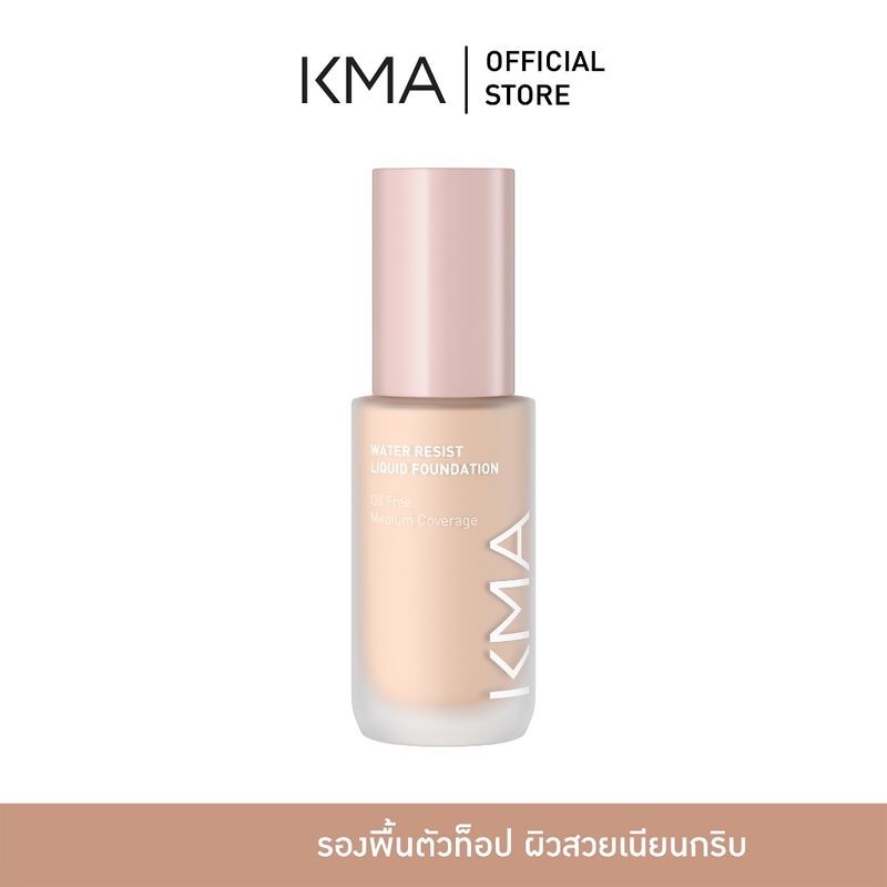 KMA รองพื้นคุมมัน กันแดด SPF 30 WATER RESIST (ดีไซน์ใหม่)