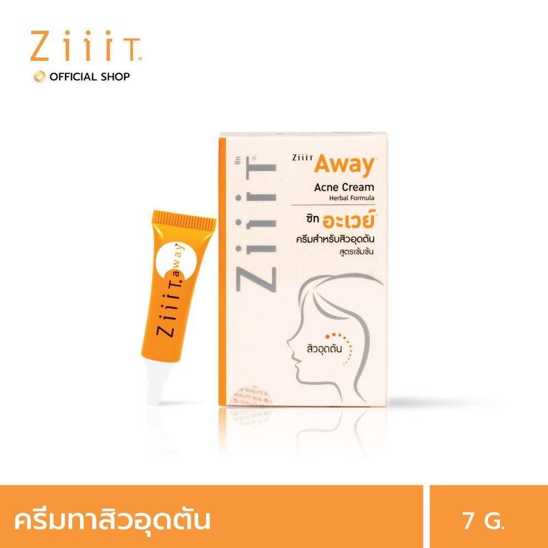 ZiiiT Away 7g. ซิทอะเวย์ ครีมทาสิวอุดตันสูตรเข้มข้น