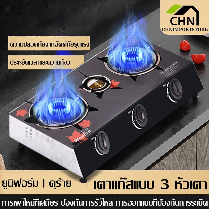 เตาแก๊ส3หัวเตา เตาแก๊ส เตาเเก๊ส gas stove หัวเตาแก๊ส ทำความสะอาดง่าย ไม่เป็นสนิม สามารถใช้พร้อมกันได้ทั้ง 3 หัวเตาทนทานการใช้งานน้ำหนั