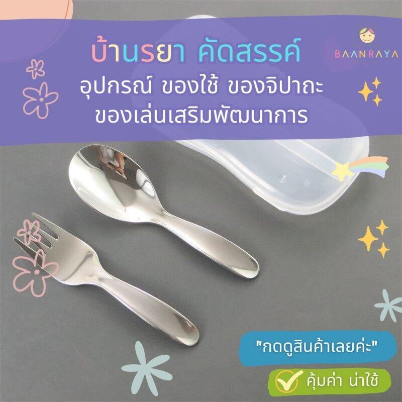 ช้อน ส้อม สเตนเลส 304 ทรงด้ามสั้น สำหรับเด็ก