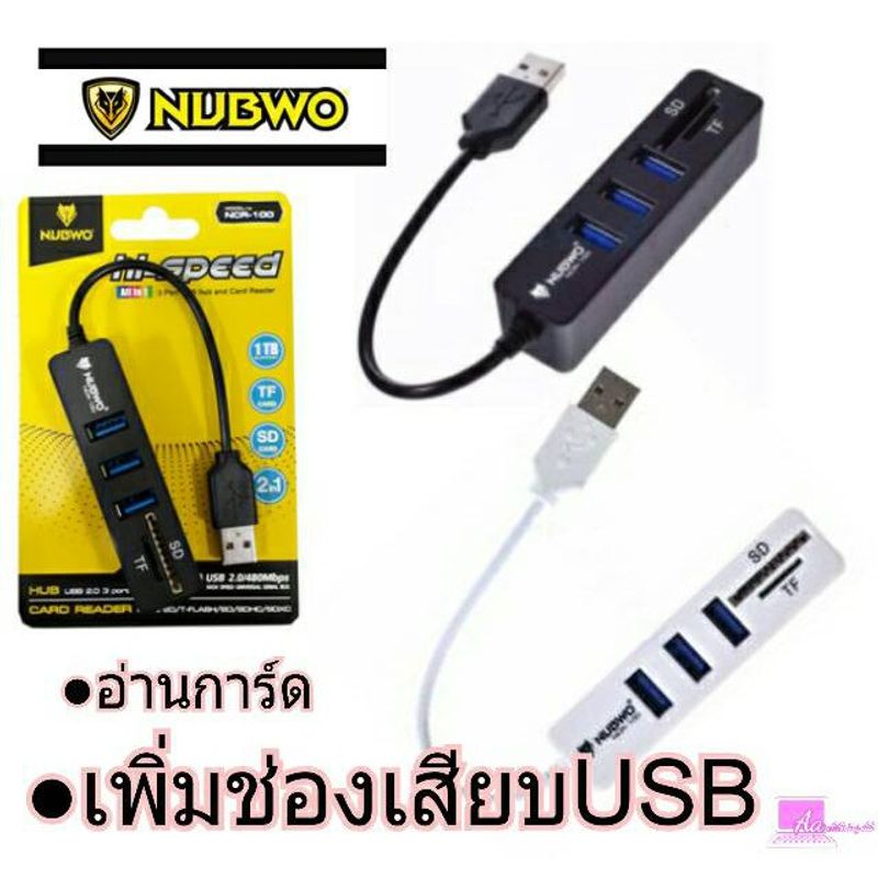 Nubwo ตัวเพิ่มช่อง ยูเอสบี พร้อม ตัวอ่านการ์ด USB HUB 3 Port +Card Reader 2.0 2 in1 รุ่น NCR-100