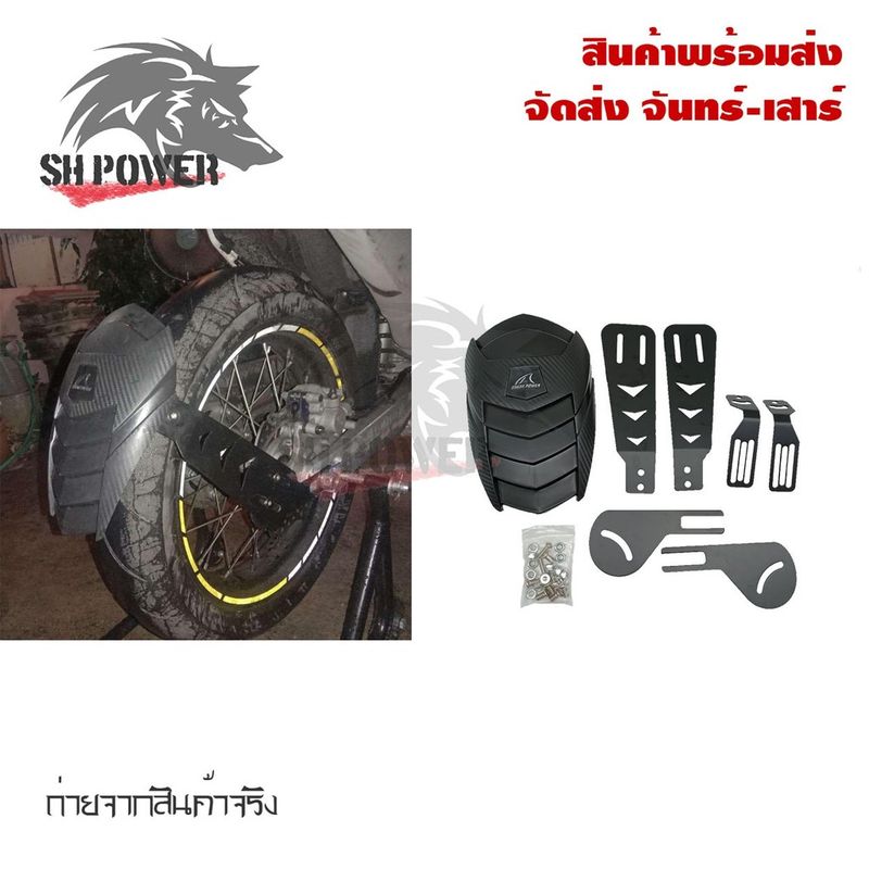 กันดีด  ปรับระดับได้ กันดีด Big Bike หลายรุ่น ของSHARK POWER(0072)