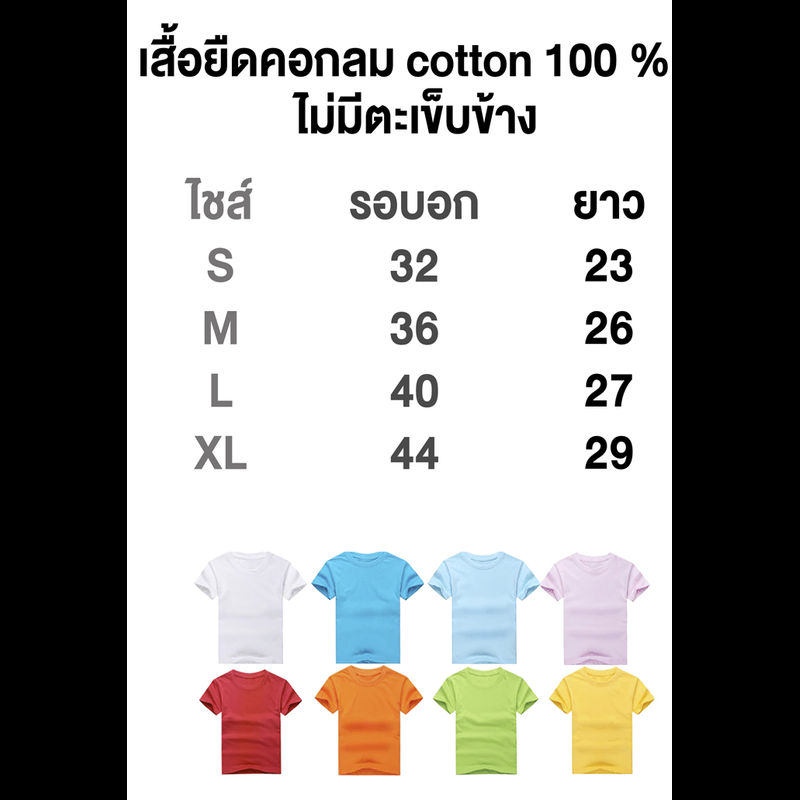 เสื้อยืดคอกลมสีบานเย็น Cotton100% เสื้อทีม เสื้อคู่ ใส่สบาย ระบายความร้อน ไม่บางเกินไปใส่ออกนอกบ้านได้ เสื้อสำหรับทำมัดย้อมราคาโรงงาน