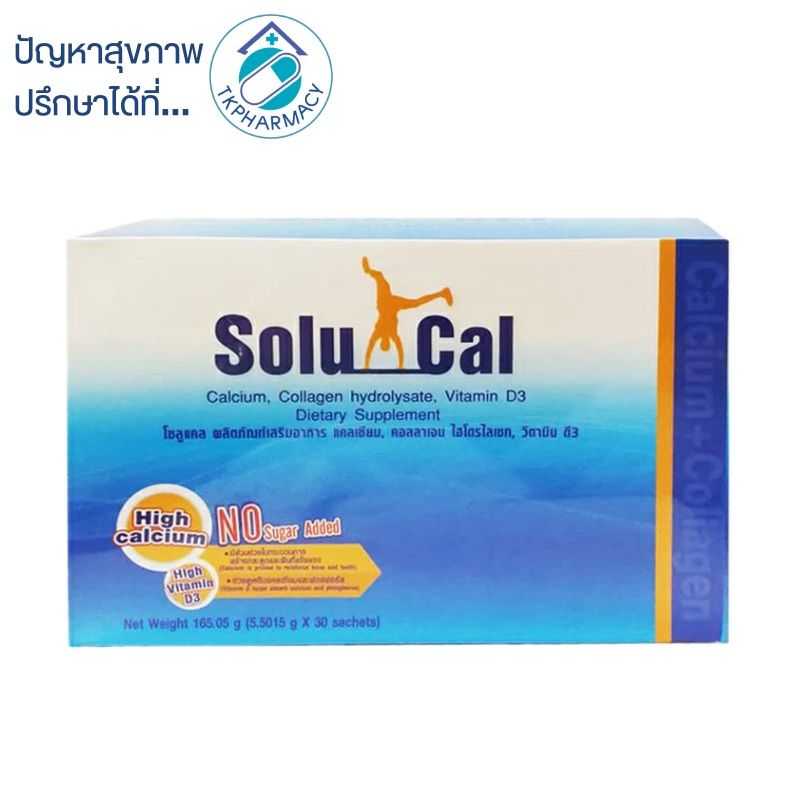 Solucal โซลูแคล 30 ซอง