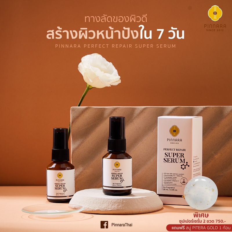 Pinnara Perfect Repair SuperSerum - พิณนารา เพอร์เฟค รีแพร์ ซุปเปอร์ เซรั่ม ขนาด 28 มิลลิลิตร