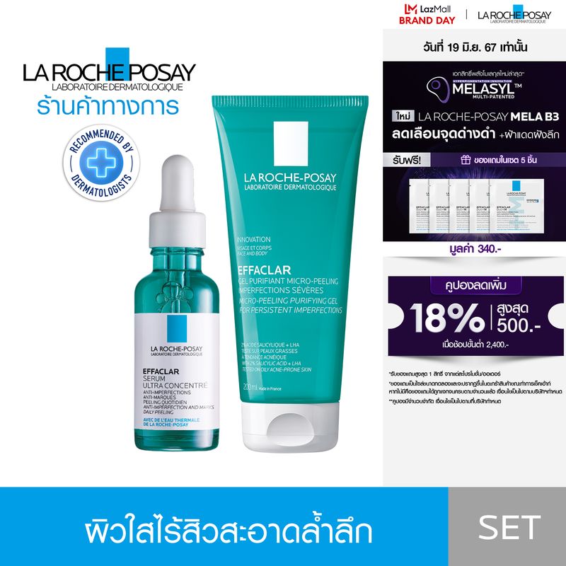 [เซตสุดคุ้ม] ลา โรช-โพเซย์ La Roche-Posay EFFACLAR SERUM สลายสิวอุดตันที่ต้นตอ 30ml. และ EFFACLAR Micro-peeling Purifying Gel เจลล้างหน้าลดปัญหาสิวซ้ำซาก 200ml.