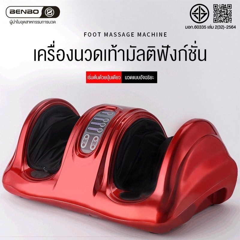 【เพิ่มระยะประกันฟรี 】 เครื่องนวดเท้าอัตโนมัติ Foot Massage กดจุด เครื่องนวดเท้าผู้ มีสองสีให้เลือก ร้อน