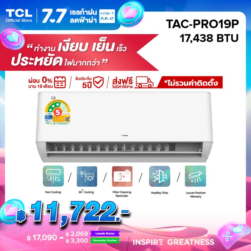 TCL แอร์ ขนาด 17438 BTU ประหยัดไฟเบอร์ 5 แบบ 2 ดาว ระบบ AI Control Inverter เชื่อมต่อ WiFi รุ่น T-PRO TAC-PRO19P_non-install ไม่รวมค่าติดตั้ง SEER 21.56 [ผ่อน 0% นาน 10 เดือน]