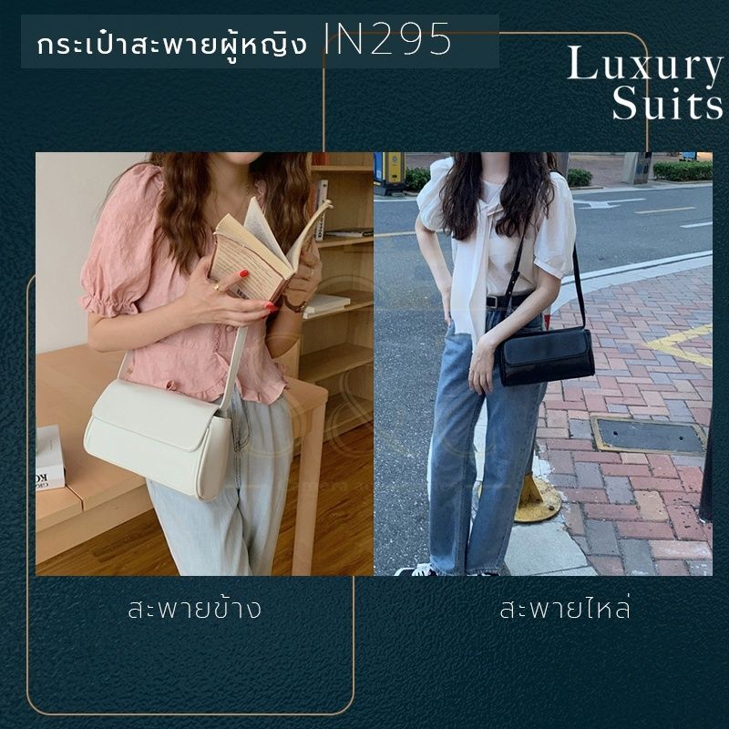 กระเป๋าคุณผู้หญิงสะพายไหล่ shoulder bag รุ่นIN295 สามารถสะพายได้3รูปแบบ เดินเล่น ทำงาน ใช้ในชีวิตประจำวัน คาเฟ่ เกาหลี