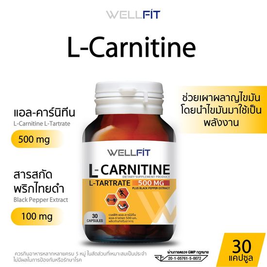 [แพคคู่] WELLFIT L-Arginine 1000 mg & L-carnitine 500 mg เวลฟิต แอล อาร์จินีน 1000 มก. & แอล คาร์นิทีน 500 มก.