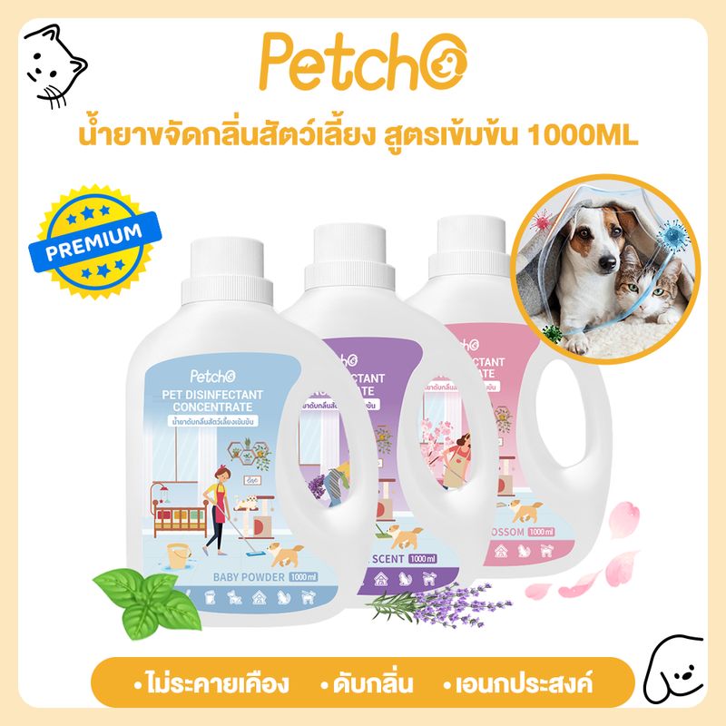 PetStern:น้ำยาฆ่าเชื้อสัตว์เลี้ยงแบบเข้มข้น,กลิ่นแป้งเด็ก 1000ML