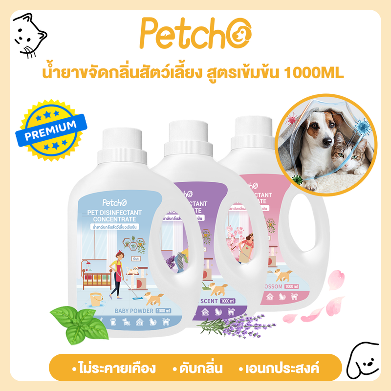 Petcho✨น้ำยาฆ่าเชื้อสัตว์เลี้ยงแบบเข้มข้น น้ํายาถูพื้น สัตว์เลี้ยง ดับกลิ่นทรายแมว ใช้เจือจางด้วยน้ำ 1000ML/3800ML