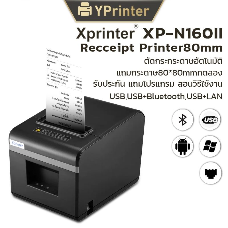 (แท้100%)Xprinter XP-N160II เครื่องปริ้นใบเสร็จ80MM receipt priter 80mm สลิป รุ่นUSB/Bluetooth/LAN