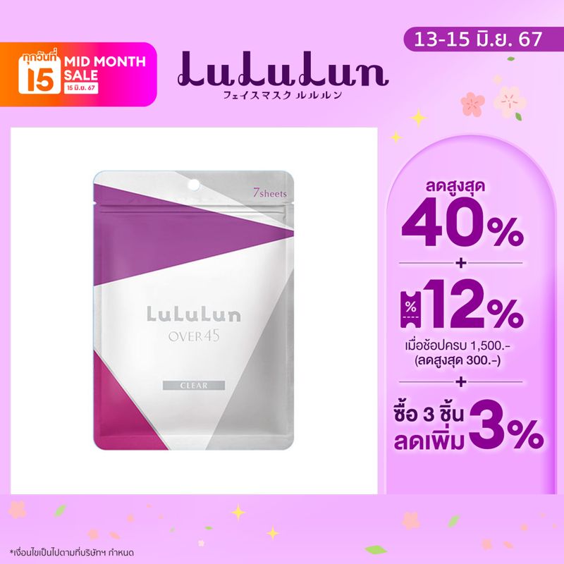 (ซอง 7 แผ่น) LuLuLun O45 Clear Face Mask ลูลูลูน แผ่นมาสก์หน้า สูตรผิสกระชับ ลดหมองคล้ำ