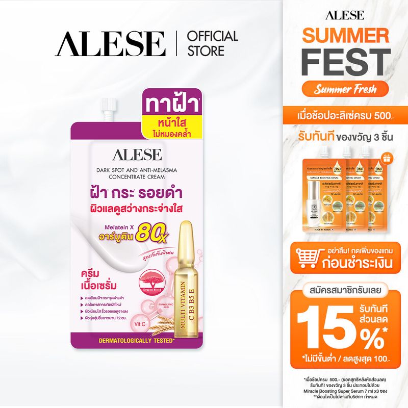 ALESE Dark Spot and Anti Melasma Concentrate Cream 7 g อะลิเซ่ ครีมฝ้าสูตรเข้มข้น ลดเลือนฝ้า กระ จุดด่างดำ ผิวหมองคล้ำ ปรับผิวกระจ่างใส